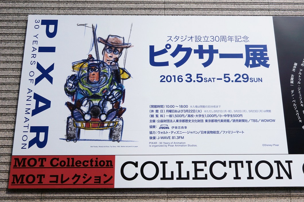 ピクサー展